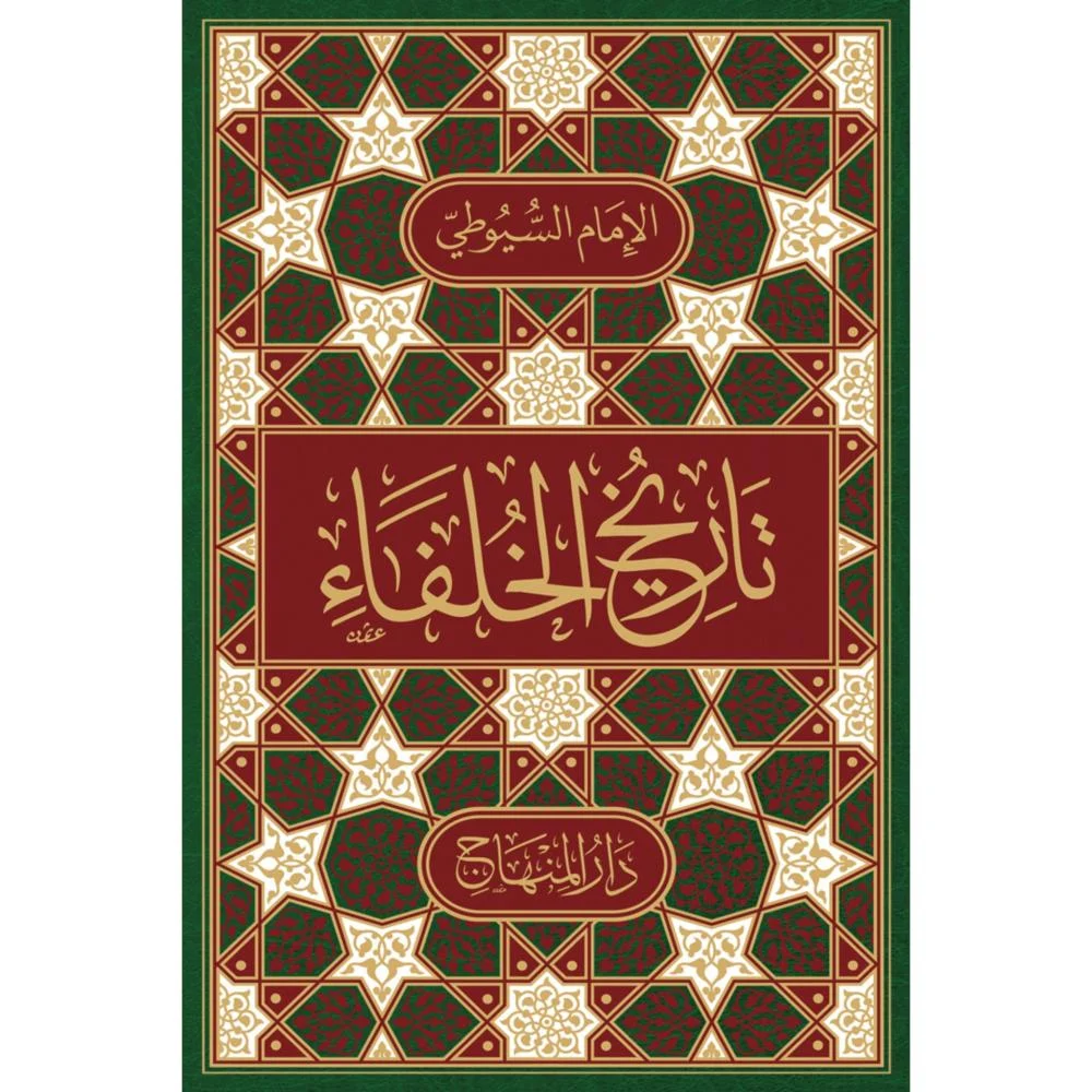 تاريخ الخلفاء